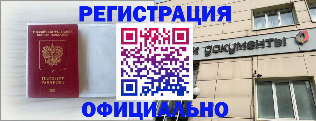 временная регистрация недорого в Саратове