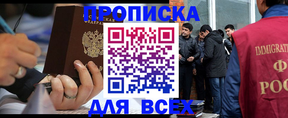 прописка для школы в Саратове