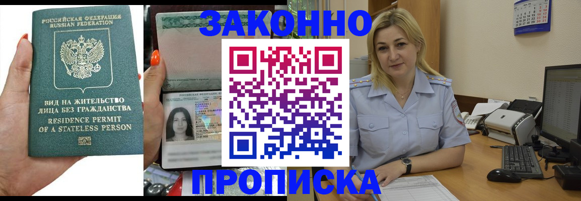 временная регистрация купить в Саратове